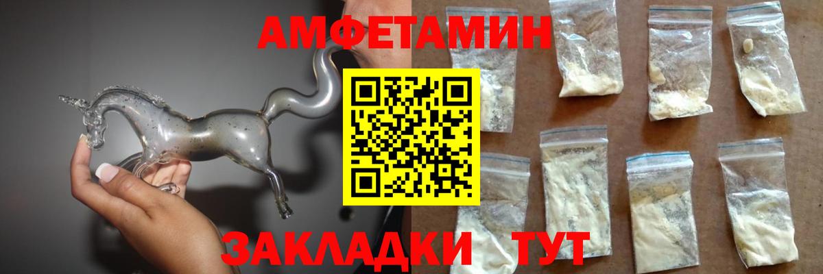 Amphetamine  АМФЕТАМИН Розовый  АМФ  Великие Луки  Вход с VPN 