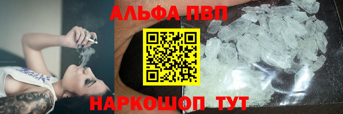 Великие Луки  А ПВП СК  А ПВП  Alpha-PVP СК  Вход с VPN 