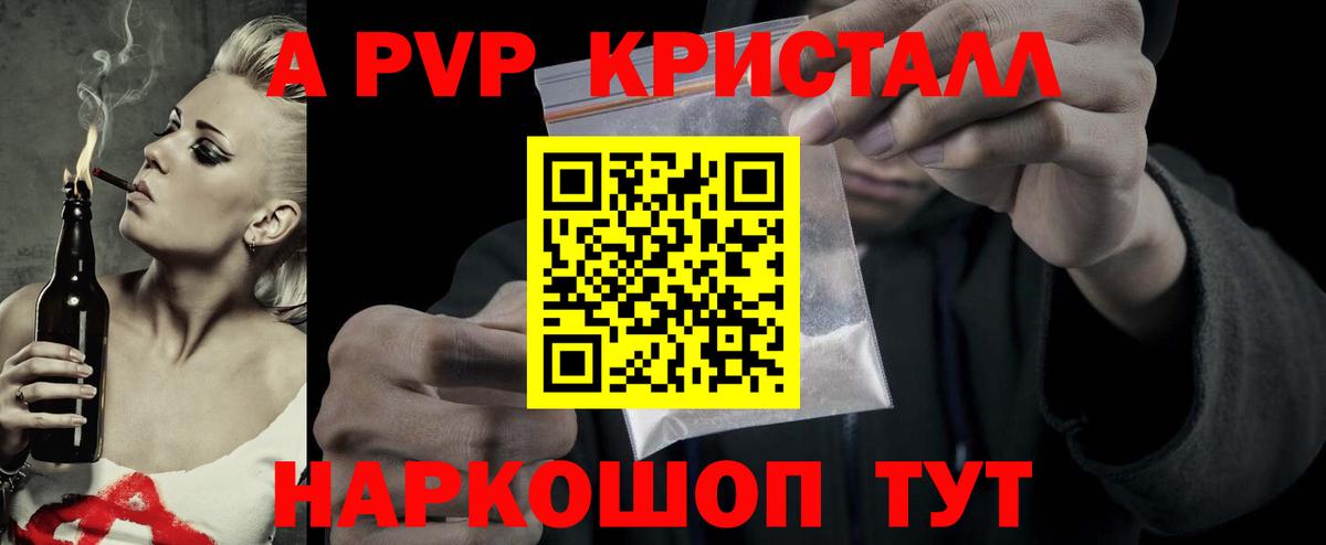 Альфа ПВП Crystall Великие Луки