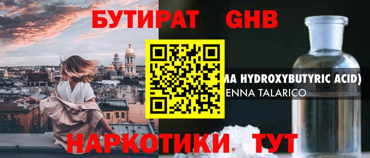 БУТИРАТ оксана  Бутират  Великие Луки  Вход с VPN 
