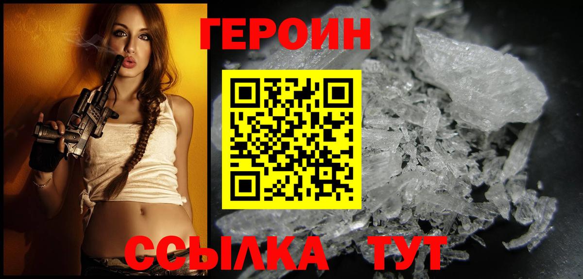 ГЕРОИН  ГЕРОИН хмурый  Вход с VPN  Великие Луки 