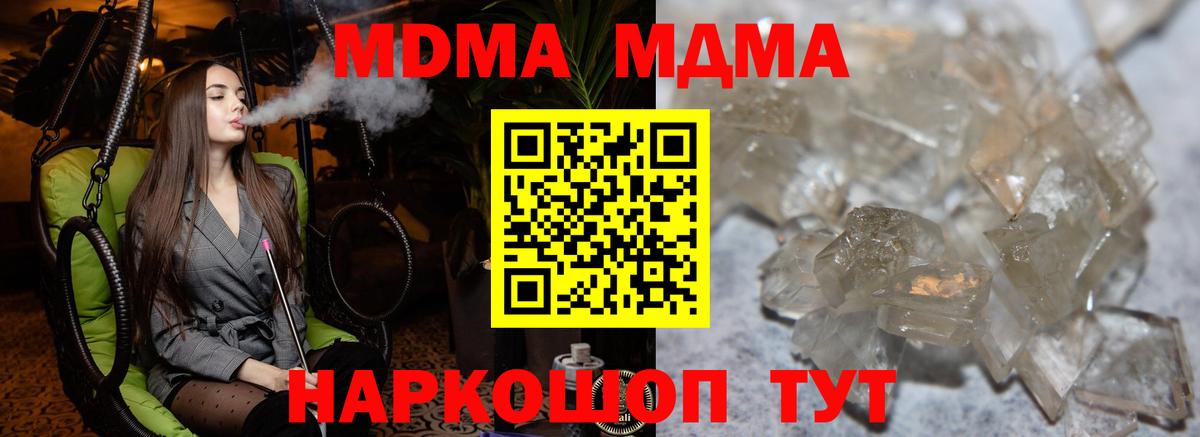 MDMA crystal  МДМА  Вход с VPN  Великие Луки  МДМА Molly 