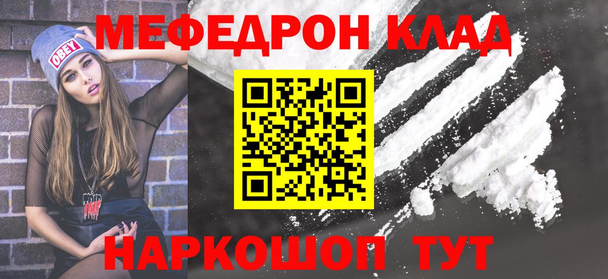 Меф мука Великие Луки