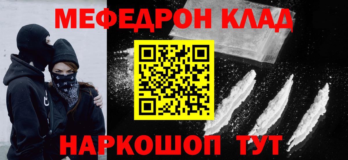 МЕФ мяу мяу  Меф mephedrone  Вход с VPN  Великие Луки 