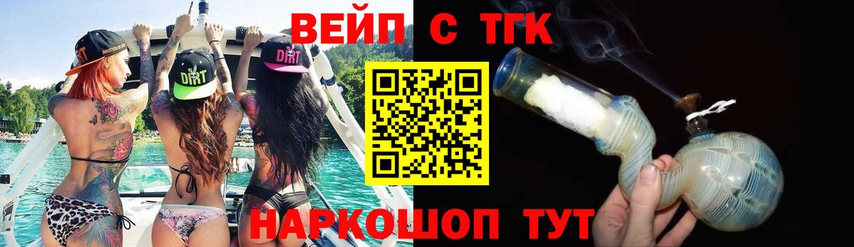 ТГК вейп с тгк  ТГК вейп  Вход с VPN  Великие Луки 